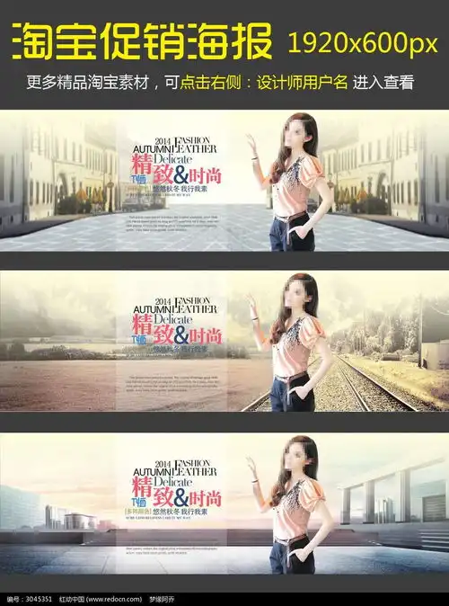 淘宝网店时尚女装促销海报设计下载3045351