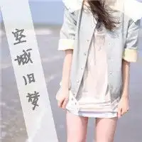 求下半身女生头像