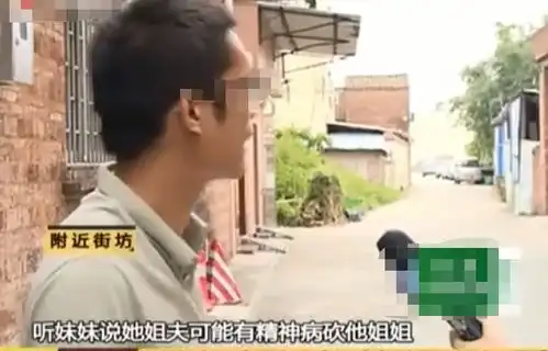 悲剧女子被老公持刀连砍数刀倒进血泊,女子妹妹姐夫有精神病