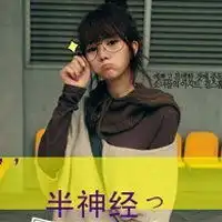文字头像女神经病范不爱就滚远一点