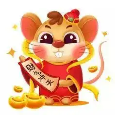 迎新纳吉鼠您有福市中等职技校祝您新年快乐