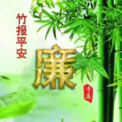 竹报平安姓氏头像,绿色的竹子让你平平安安的