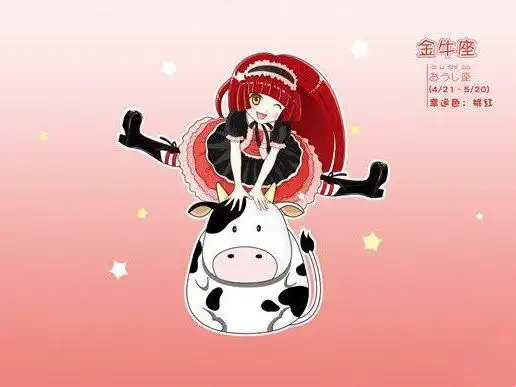 金牛座女生的性格是怎样的