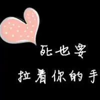 黑色文字情侣头像