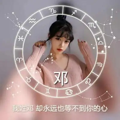 qq女生姓氏头像带字图片2018精选我姓余却在你的世界不会多余