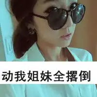 求超霸气的女生头像