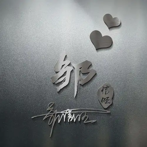 换一个姓氏微信头像吧,招财进宝,万事如意,好看签名头像请带走