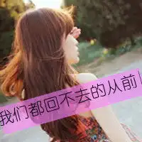 我要qq女孩的头像,急,求助