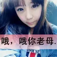 同问急求带字的女生头像霸气点的比如