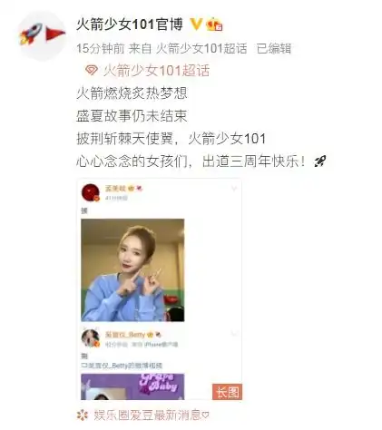 组图火箭少女101庆毕业一周年卡点发接龙口号仪式感满满