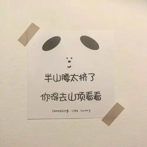 瞬间充满希望的句子