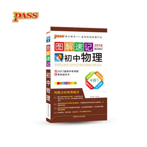 18图解速记4.初中物理通用版