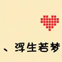 放弃情侣头像为你放弃一切