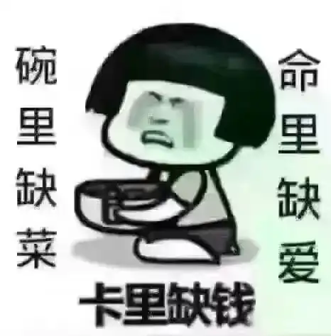 还有十几天就过年了,你有钱过年吗