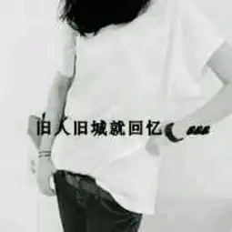 旧人旧城就回忆的情侣图片