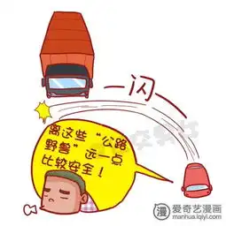 公交男女贴心8招,让你元旦出行无忧爱奇艺漫画
