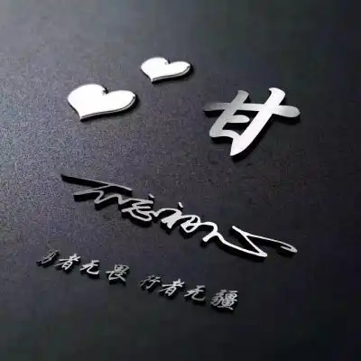 金属质感姓氏头像,高端精品3d商务励志微信姓氏头像