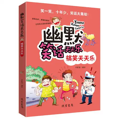 幽默笑话天天乐全八册装酒令笑话儿童课外读物益智健脑欢乐书籍