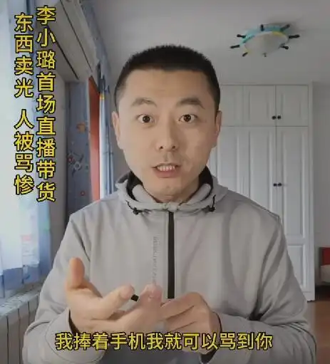 知名主持人评李小璐直播被骂键盘侠们能得到一种无意义的满足感