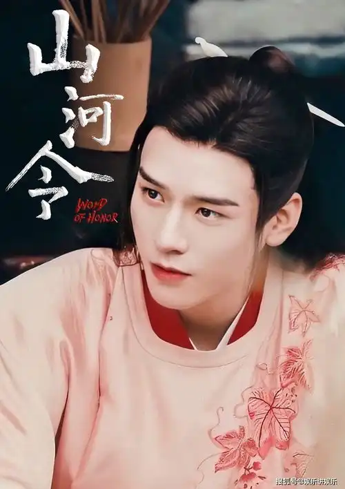 山河令题材受泰妃喜爱,求资源求到鹅,鹅请期待皓衣行