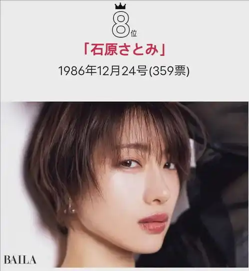 日本网友评选的10大日本漂亮女星,谁是你的白月光