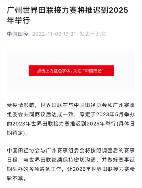 广州2023年世界田联接力赛将推迟到2025年举行