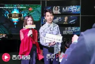 西瓜视频举办首届西瓜play视频嘉年华近万名粉丝热情参与