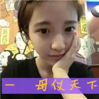 求一个霸气的女生带字头像