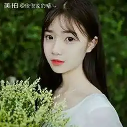 俊俊家的晴儿的美拍