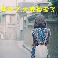 qq头像毕业季带字女生版六月毕业季头像2020最新,女生头像图片