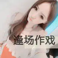 只怪当初瞎了眼的头像微信头像图片大全