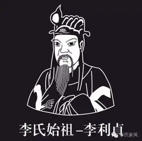 李姓起源和来历,李姓来自于哪个姓氏李姓氏的迁徙是什么样