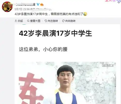 42岁李晨演17岁高中生,被网友吐槽,他发文这样回应