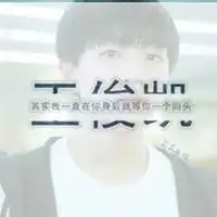 更换qq头像王俊凯王俊凯qq头像