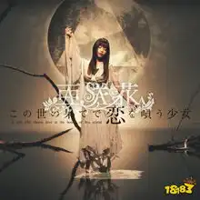 亜咲花在世界尽头咏唱恋曲的少女yunoop今日发售,完整试听
