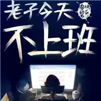 劳动最光荣头像微信头像图片大全
