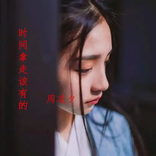 请保持你的野性remix周凌夕高音质在线试听请保持你的野性remix歌词歌曲下载酷狗音乐