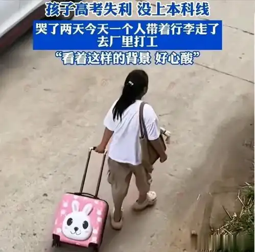 安徽女生高考没上本科线,哭两天后独自外出打工,母亲好心酸