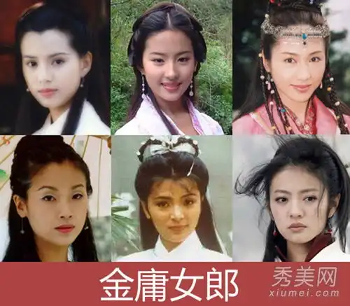 金庸的戏剧女主角美容化妆pk不朽还是令人震惊