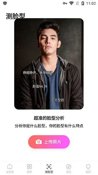 换发型app换发型app免费下载v1.2.1安卓版