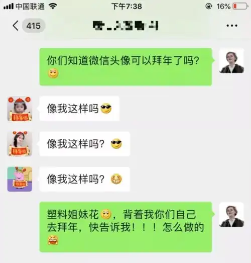 卧槽微信元旦头像可以拜年了