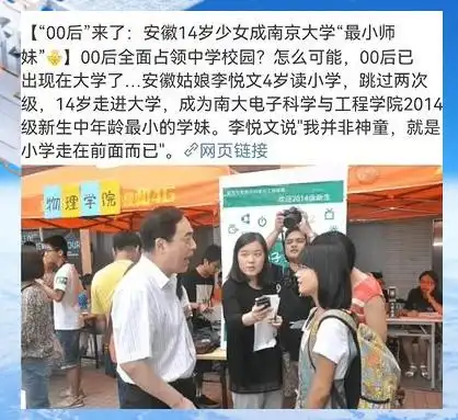 南大拟聘22岁美女博士,4岁上小学14岁读大学,网友是天才or靠背景