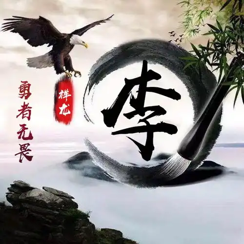 你该换个微信头像了,超好看的姓氏签名头像,快来带走换上吧