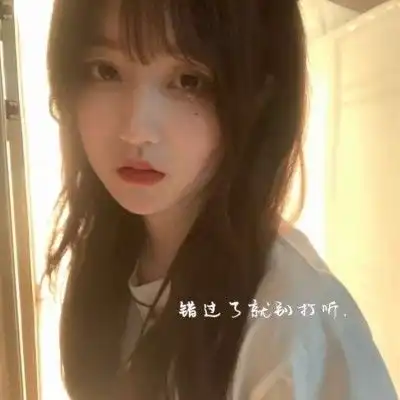 微丧女生头像天气晴朗生活有所期待