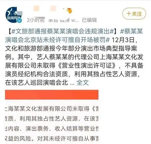 著名男星蔡徐坤违规被罚,未获演出许可擅自开场,网友冷嘲热讽