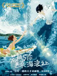 日漫共乘海浪已确认引入内地,即虐心又治愈,清凉盛夏