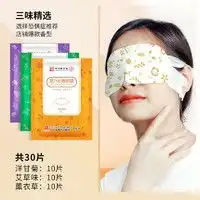 好视力鼻喉眼耳护理好视力蒸汽眼罩热敷睡眠遮光发加热眼罩男女通用玫瑰香型10片盒多少钱