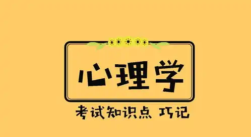 教师招聘考试知识点繁多很头疼有了技巧,教育心理学不再难
