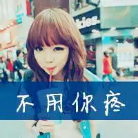 温暖少女qq头像温暖可爱的女生