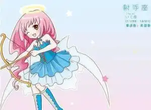 射手座女生